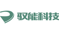 深圳市驭能科技有限公司